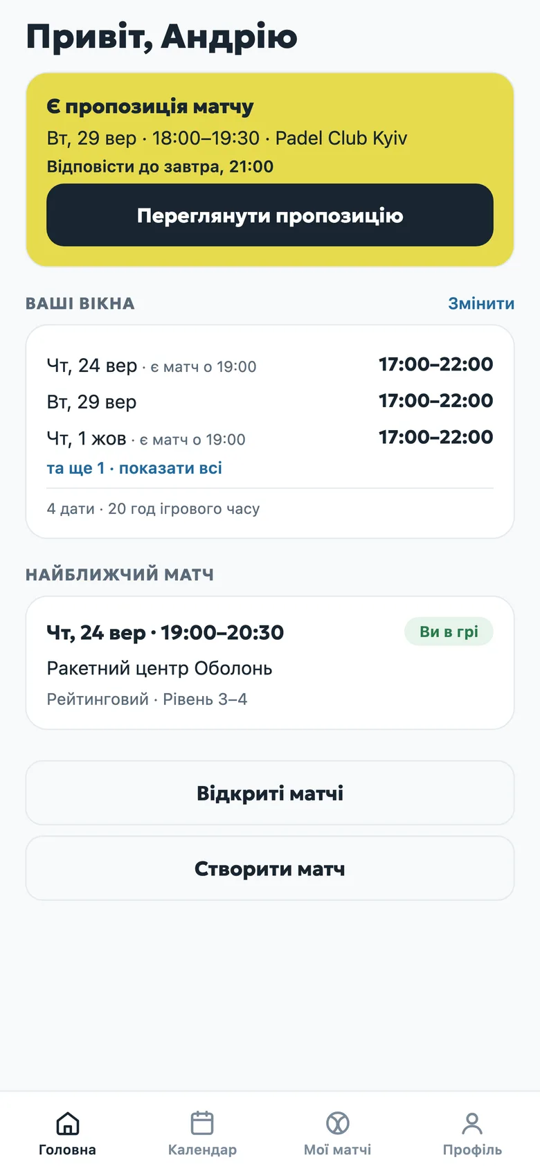 Головний екран Padelus із пропозицією матчу на вівторок о 18:00
