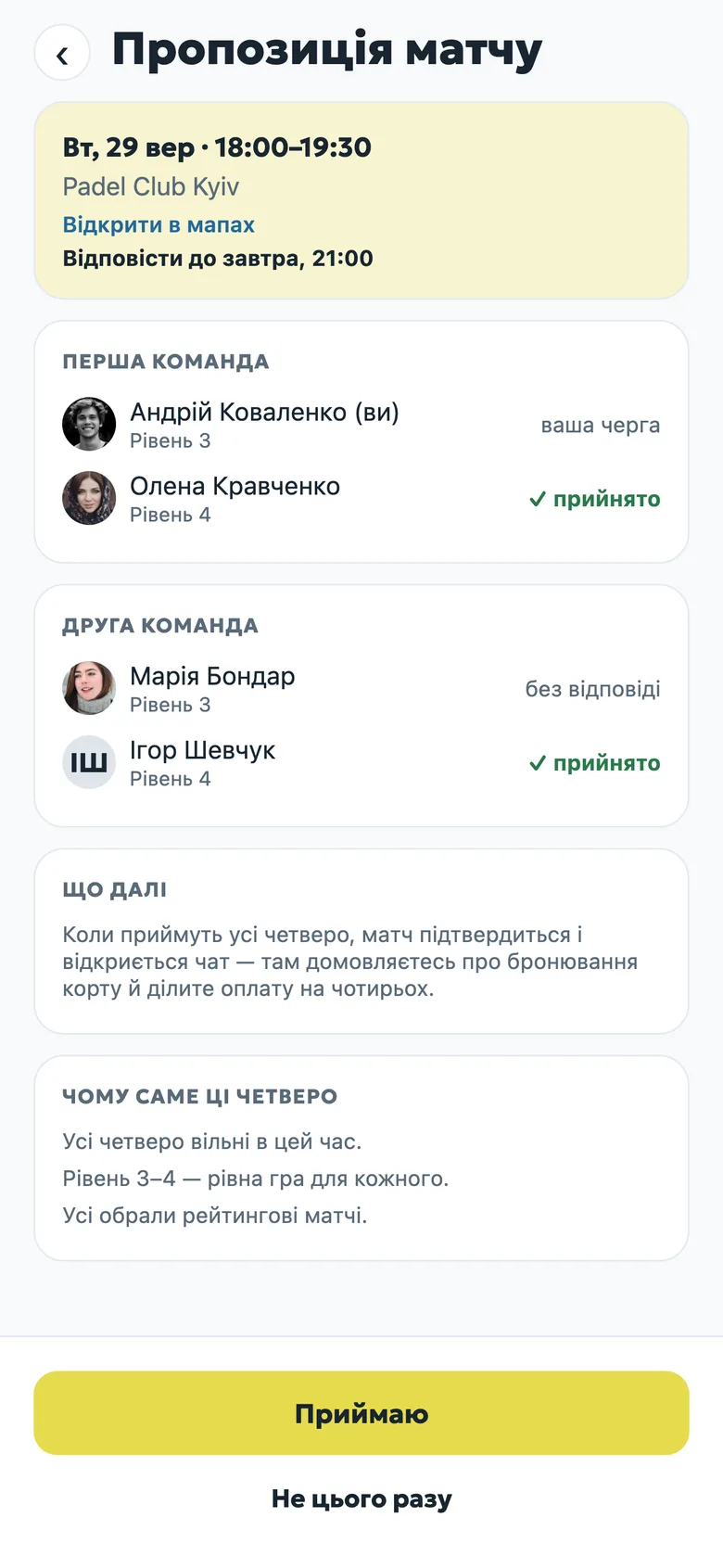 Екран пропозиції матчу: дві команди, час, клуб і кнопка «Приймаю»